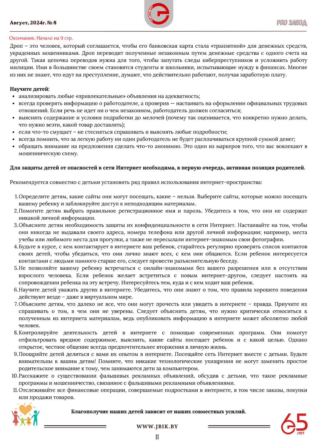 Анонс: